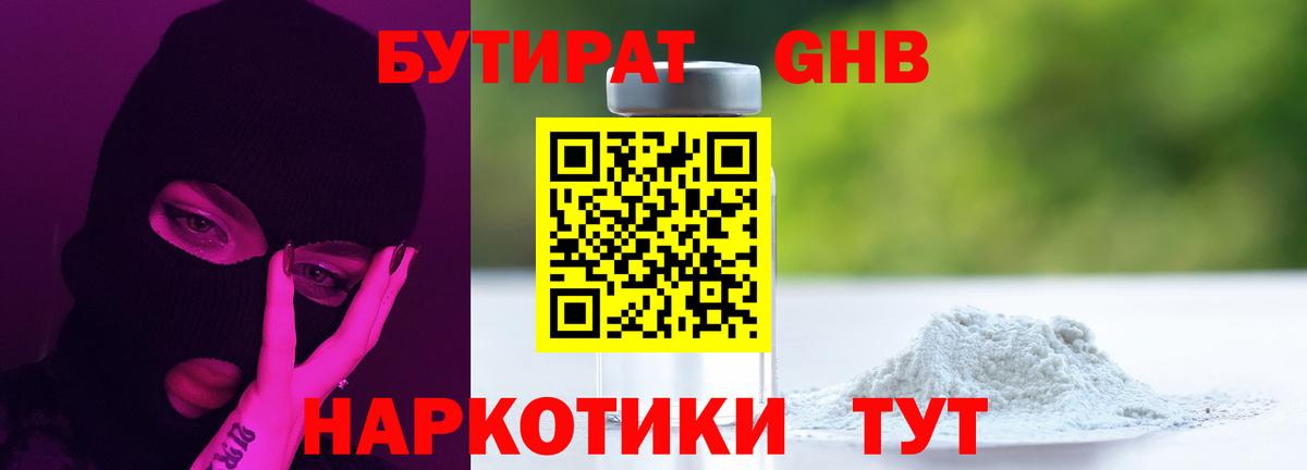 Тверь  Бутират бутандиол  Вход с VPN 