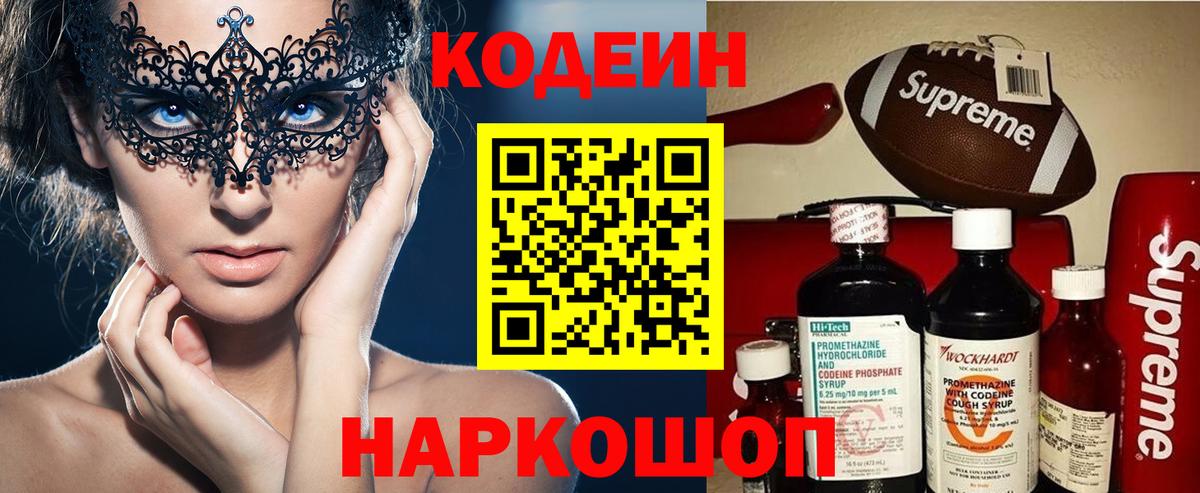 Кодеин напиток Lean (лин) Тверь