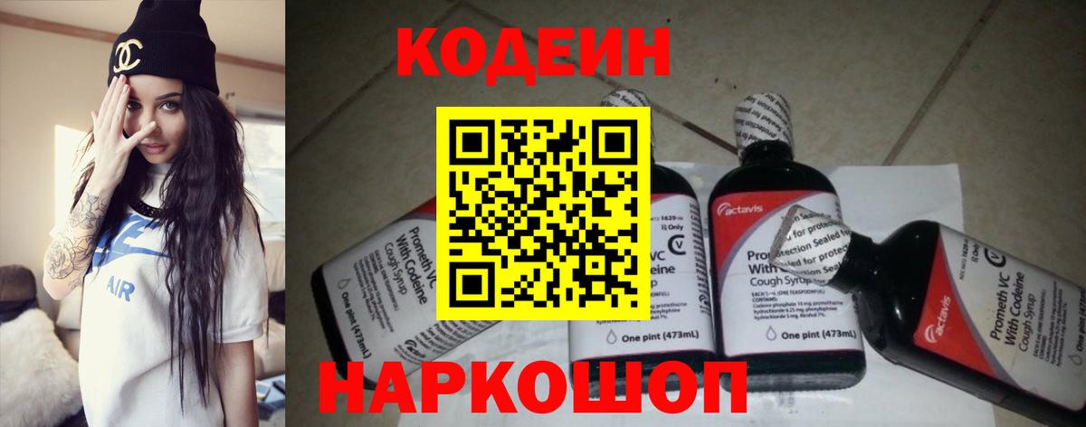Кодеиновый сироп Lean Purple Drank  Кодеиновый сироп Lean напиток Lean (лин)  сколько стоит  Вход с VPN  Тверь 