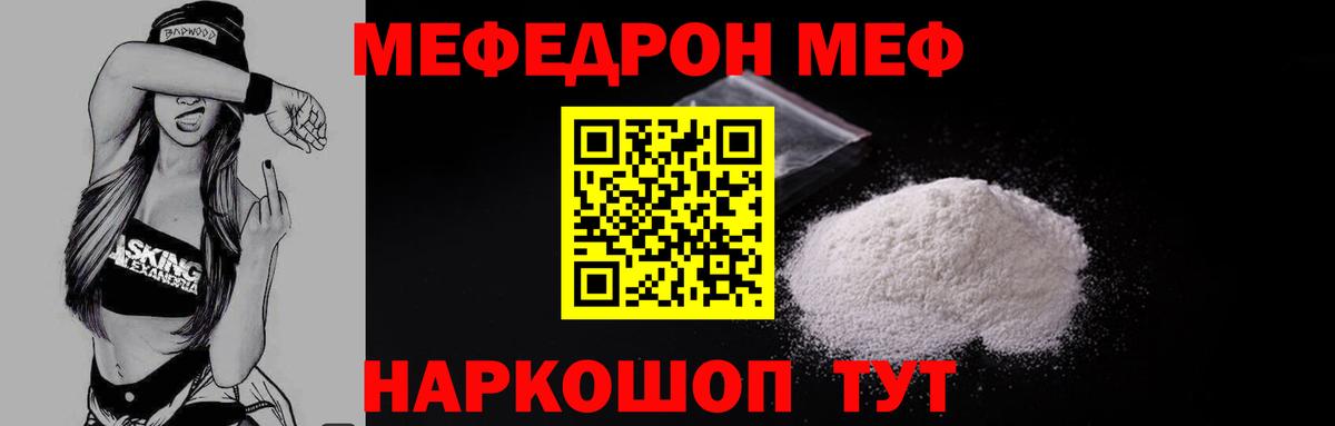 МЯУ-МЯУ мука  МЕФ кристаллы  МЕФ  Тверь  Вход с VPN 